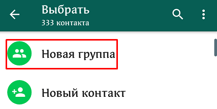 Создание новой группы