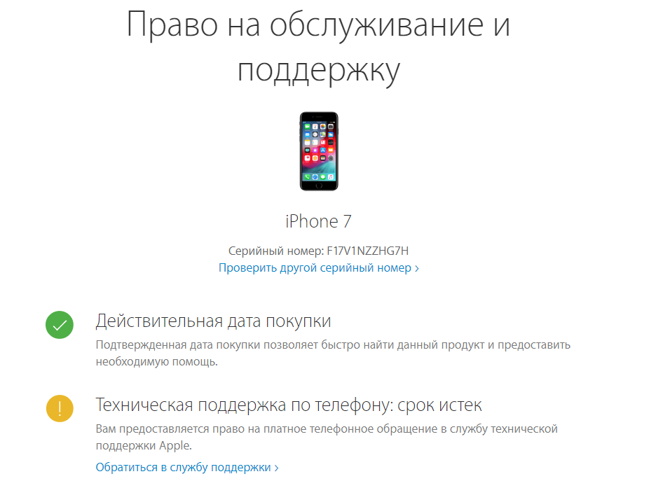 Как проверить iPhone по серийному номеру и IMEI на официальном сайте Apple (1)