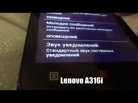 Lenovo A316i Как установить свою мелодию для звонка вызова