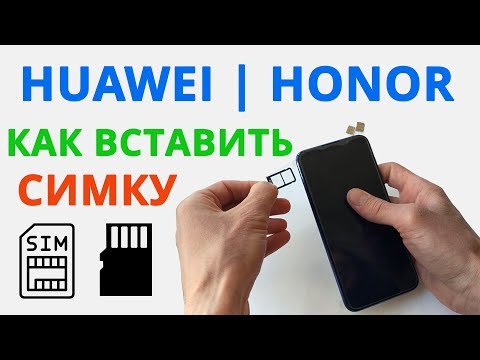 HUAWEI как вставить симку. Как вставить симку в HONOR