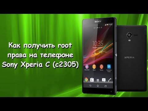 Как получить root права на Sony Xperia C c2305!!!