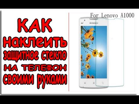 Как наклеить защитное стекло на Lenovo A1000 своими руками