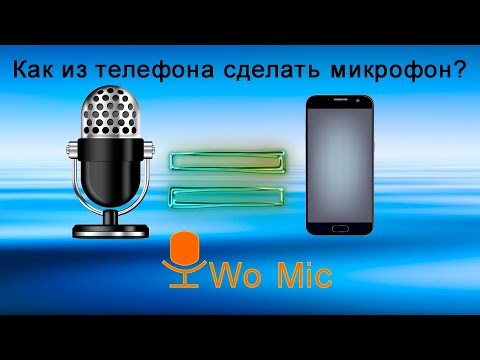 Как сделать из телефона микрофон с помощью программы Wo Mic