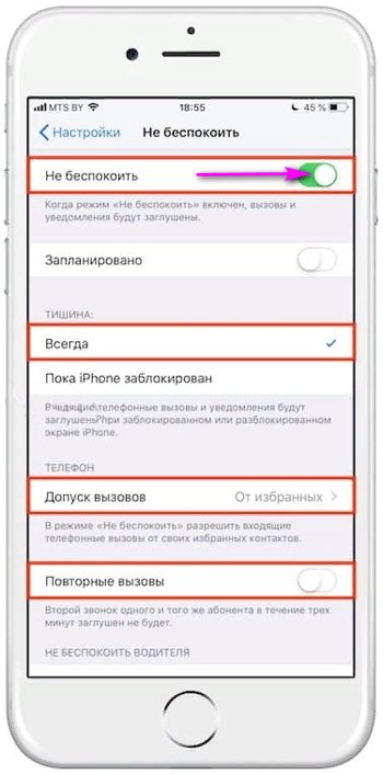 не беспокоить включена
