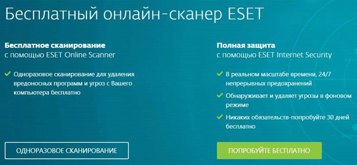 онлайн eset