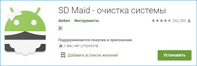 SD Maid