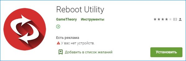 Reboot Utility
