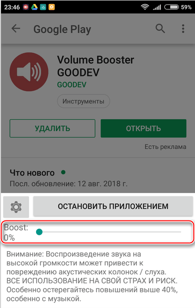 Volume Booster GOODEV