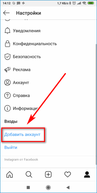 Добавление аккаунта Instagram