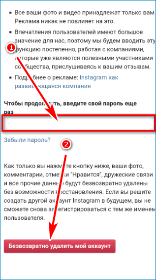 Удалите аккаунт Instagram