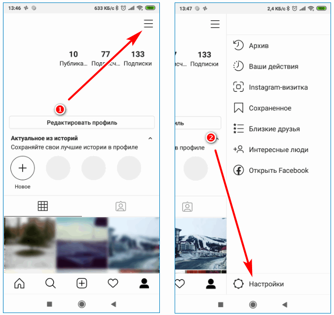 Войдите в настройки Instagram