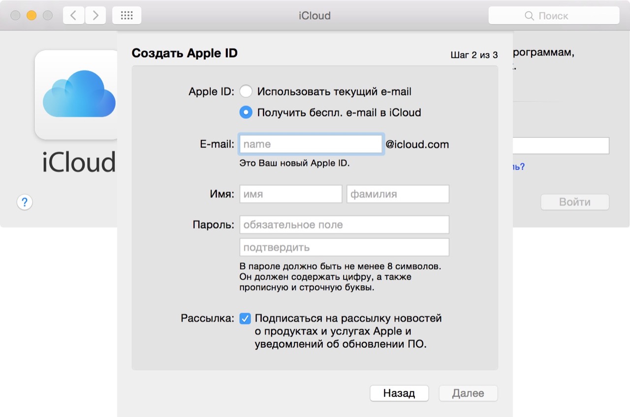 Форма создания адресе электронной почты @icloud.com