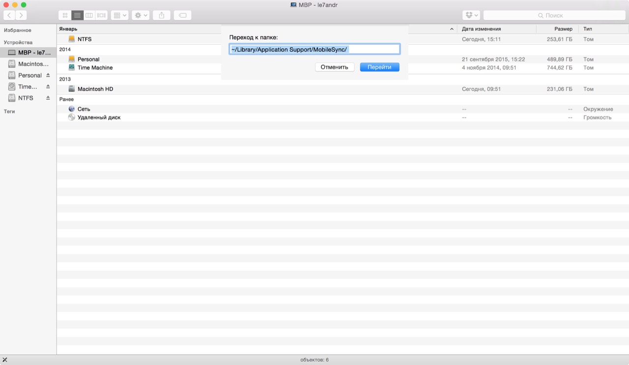 Переход к папке с резервными копиями iTunes на Mac
