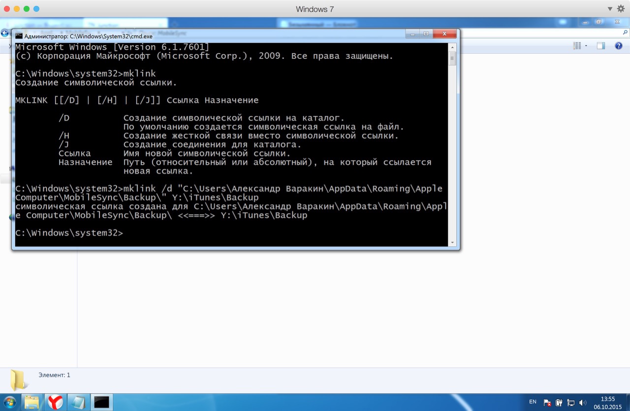 Пример выполнения команды на создание символической ссылки в Windows 7