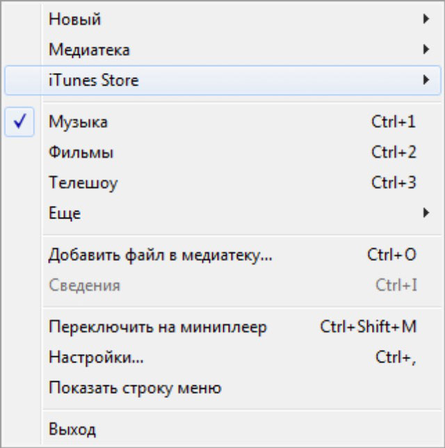 Главное меню iTunes в Windows