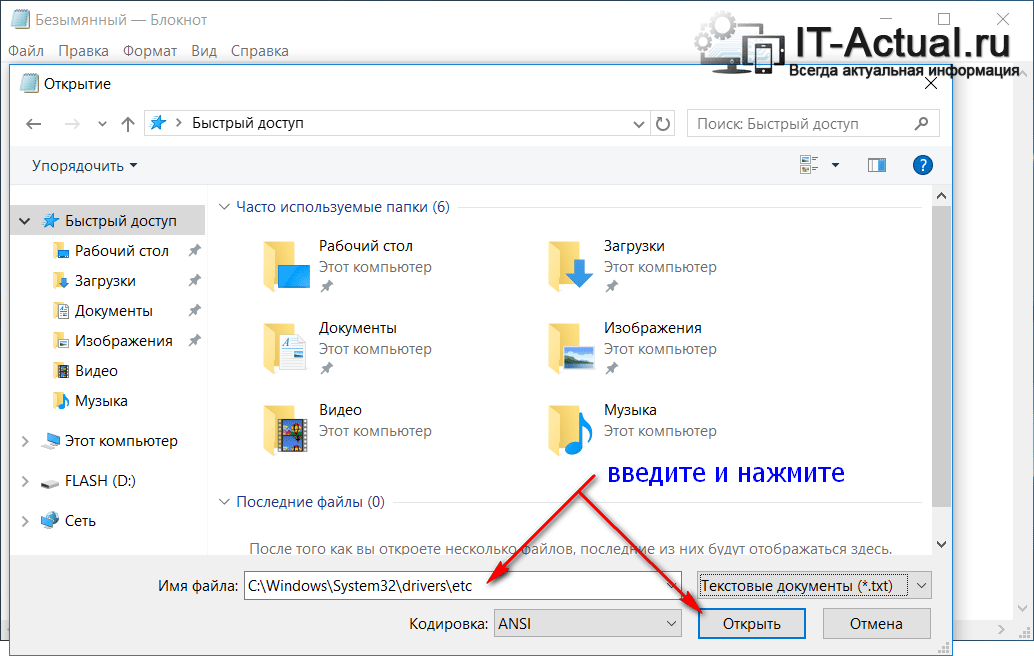 Открытие папки, где находится Hosts файл