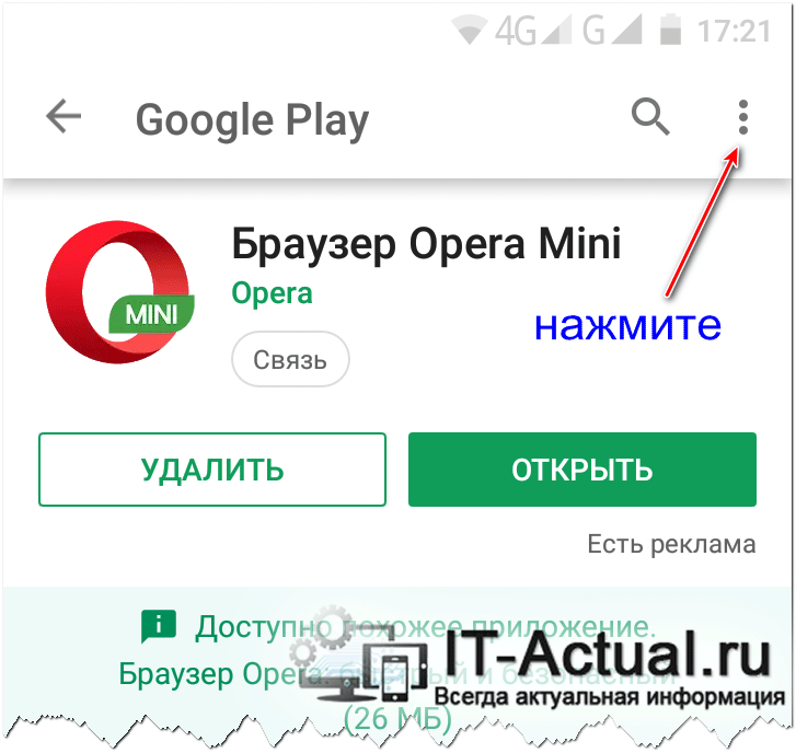 Страница с описанием приложения в Play Макрет