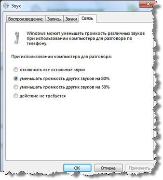 уменьшение громкости при разговоре в скайп