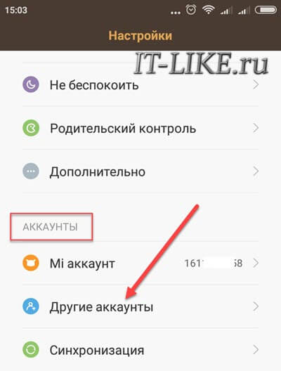 аккаунты android