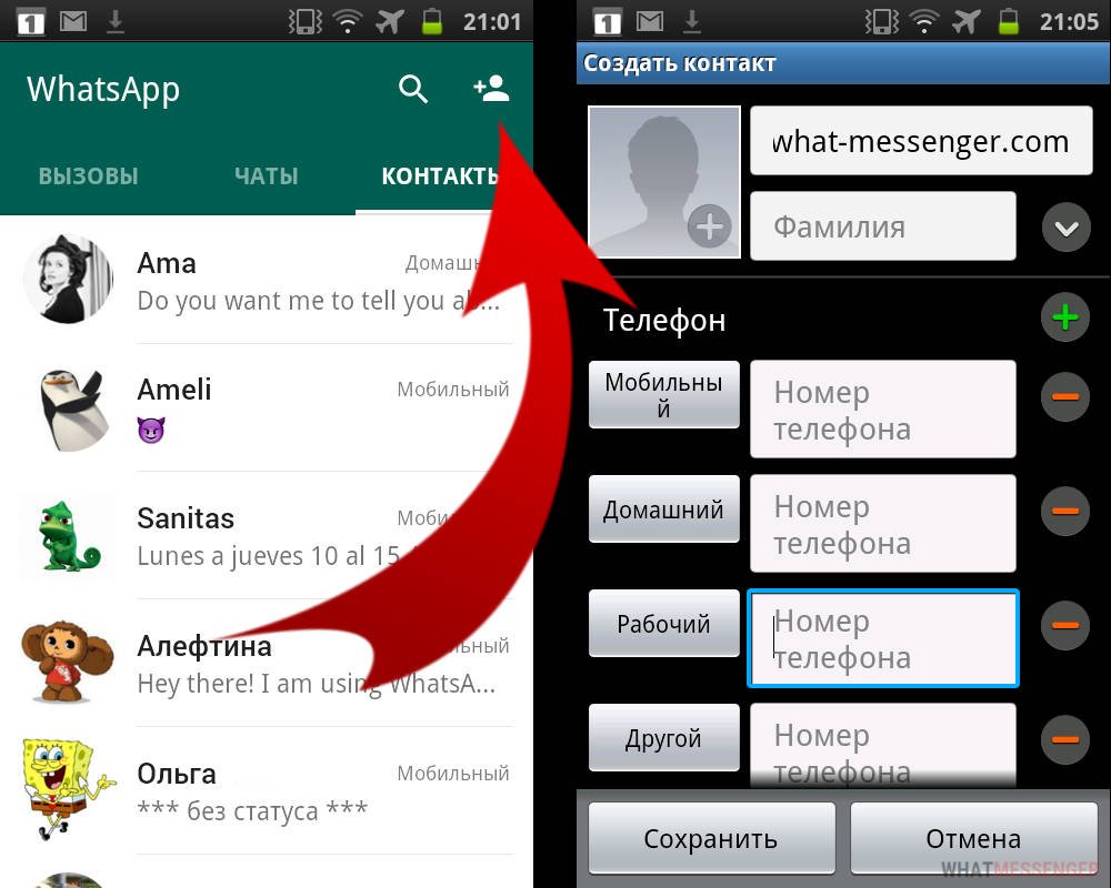 Добавляем новый контакт в Whats App