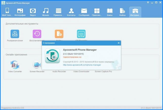 Apowersoft Phone Manager