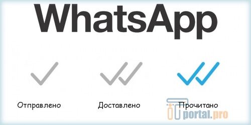 Статус сообщения в WhatsApp