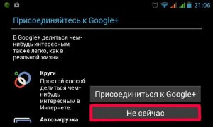 Присоединение к Google+