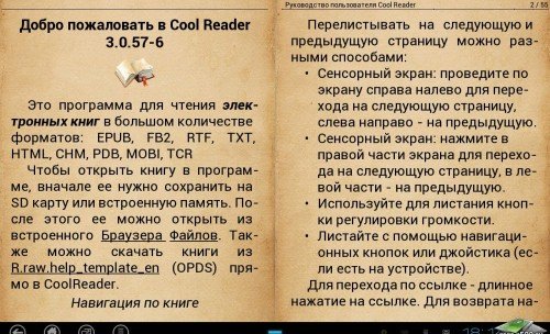 Cool Reader - программа для чтения книг на планшете