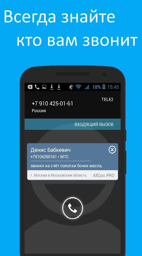 Купить Определитель Телефонного Номера