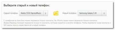 Выбор телефонов в сервисе Яндекс