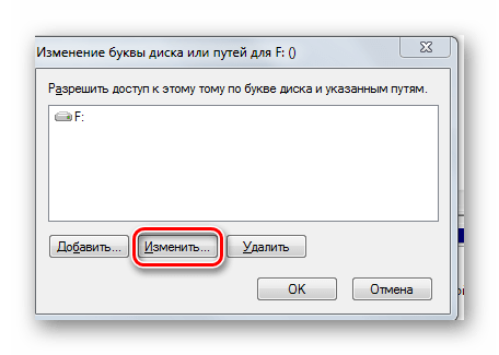 Кнопка Изменить в Управлении дисками