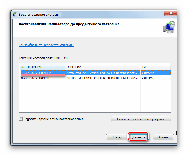 Выбор точки восстановления