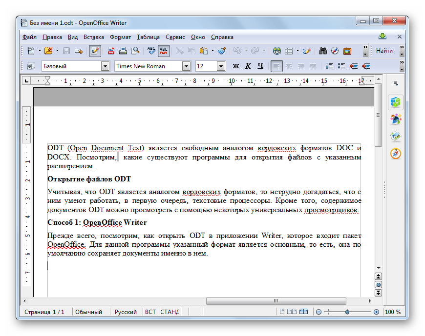 Файл ODT открыт в OpenOffice Writer