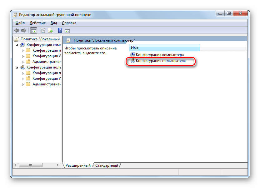 Переход в раздел конфигурации пользователя в окне редактора локальной груповой политики в ОС Windows