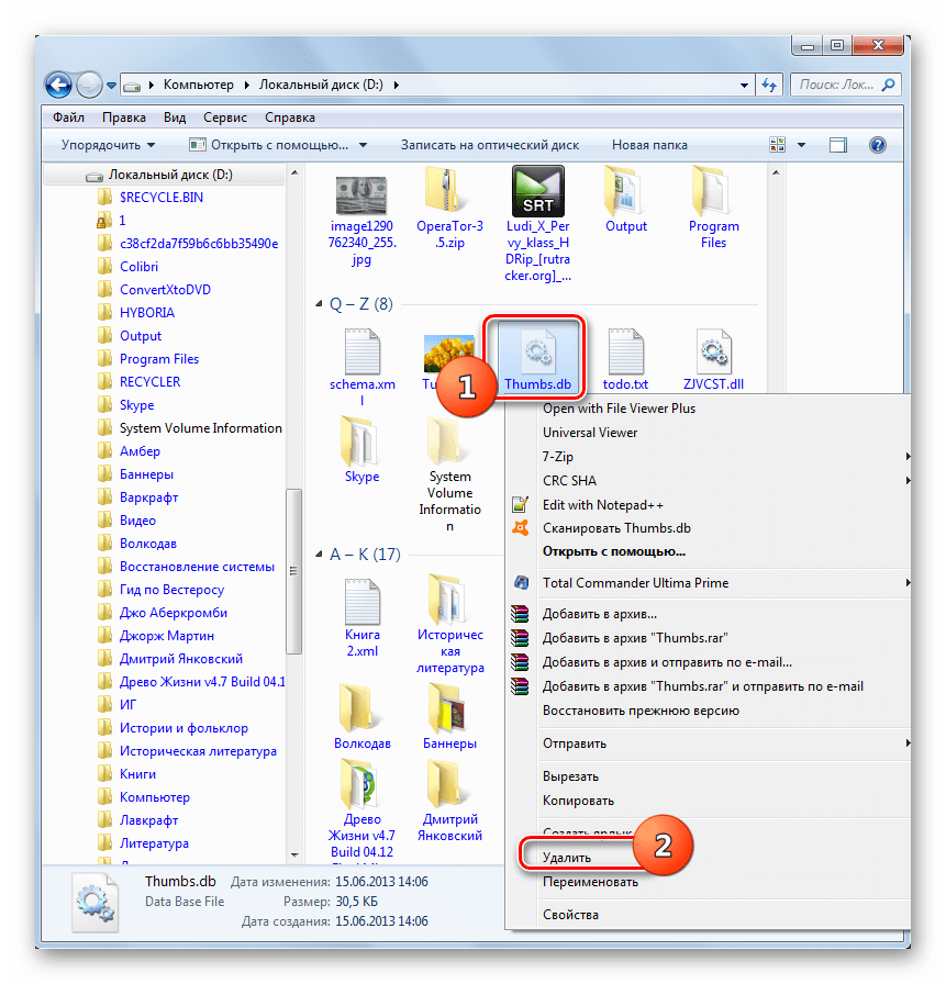 Удаления файла Thumbs.db в Проводнике Windows