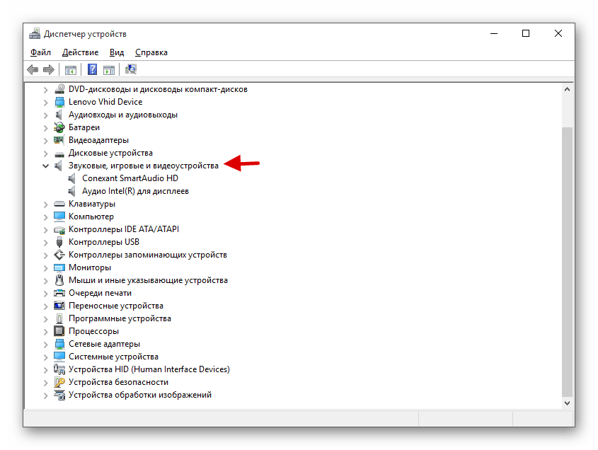 Просмотр звуковых, игровых и видео устройств с помощью Диспетчера устройств в виндовс 10