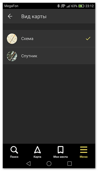 Выбираем вид карты в приложении Яндекс.Навигатор