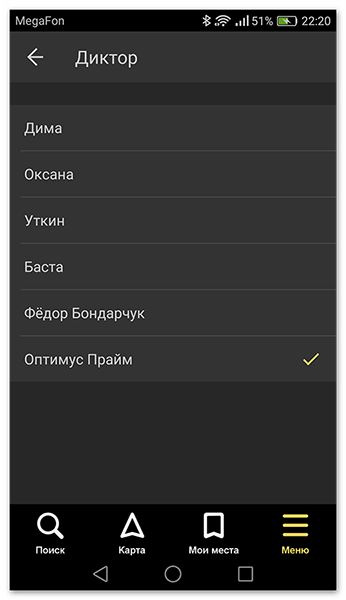 Выбор голосового помощника в приложении Яндекс.Навигатор