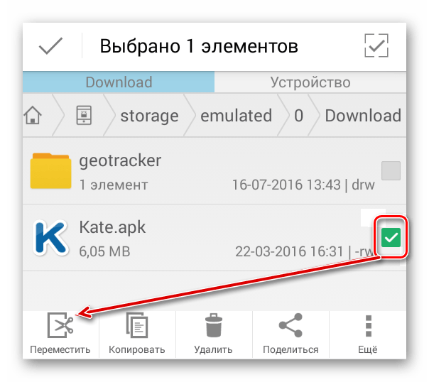 Работа с данными на устройстве в File-Manager