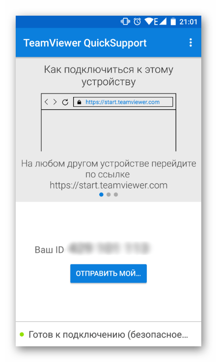 Инструкция по подключению к TeamViewer