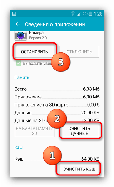 Очистить данные камеры во системной вкладке диспетчера приложений