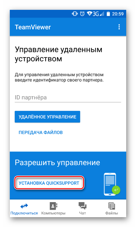 Требование установки QuickSupport в TeamViewer