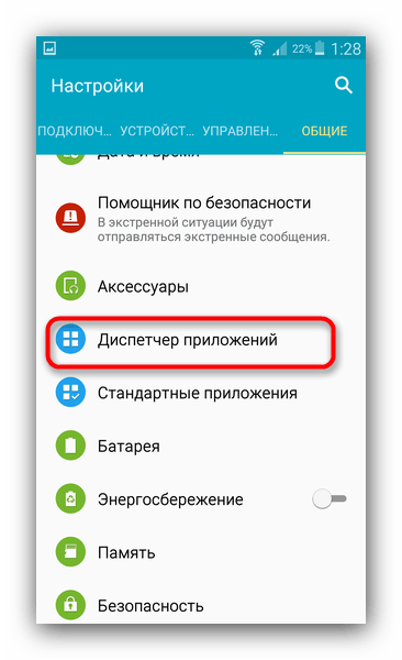 Выбрать диспетчер приложений для доступа к очистке данных камеры