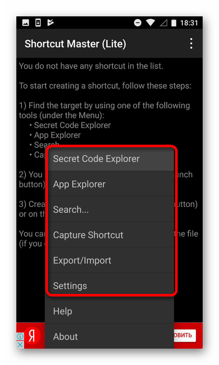 управление приложением shortcutmaster (lite) на android.