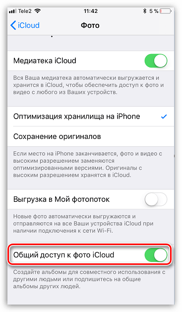 Общий доступ к фото iCloud