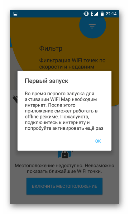 Требования к работе WiFI Map на Android