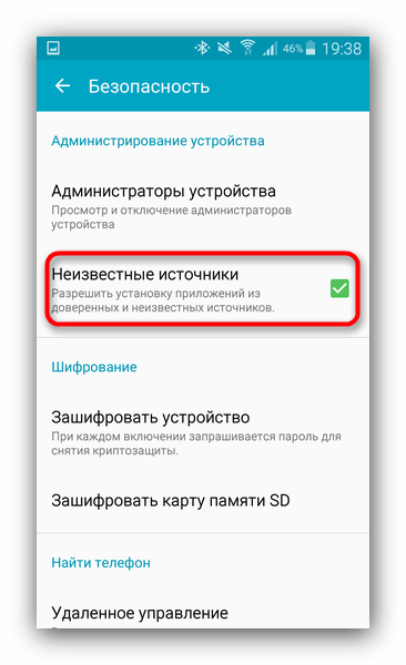 Включение установки приложений из неизвестных источников в Андроид