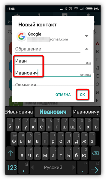 Ввод данных контакта True Phone