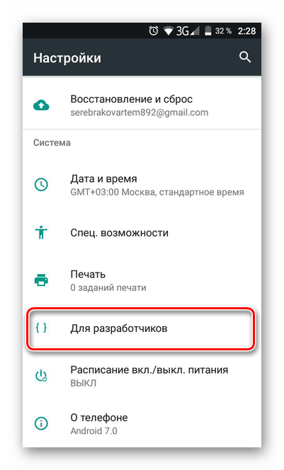 Для разработчиков из настроек Андроид