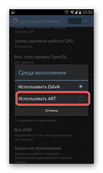 Использовать ART